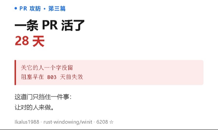 白纸黑字写着「缺失实现一律接受」，实际闸门是 CODEOWNERS 里的一行；有人按规矩走了 1949 天