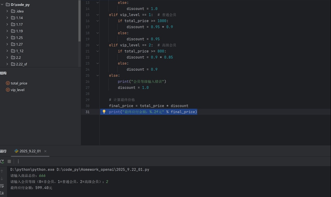 Python入门 | 三个if语句程序作业和基础语法笔记