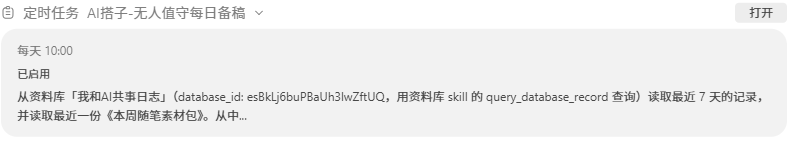 两条定时任务