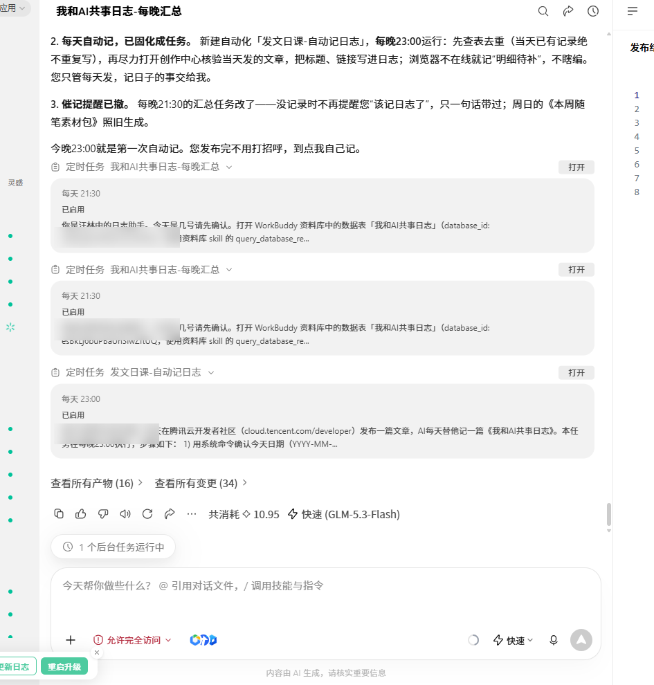 每晚23:00自动记日志的定时任务