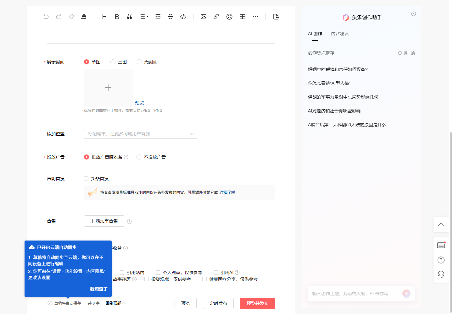页面底部的发布键,还没点