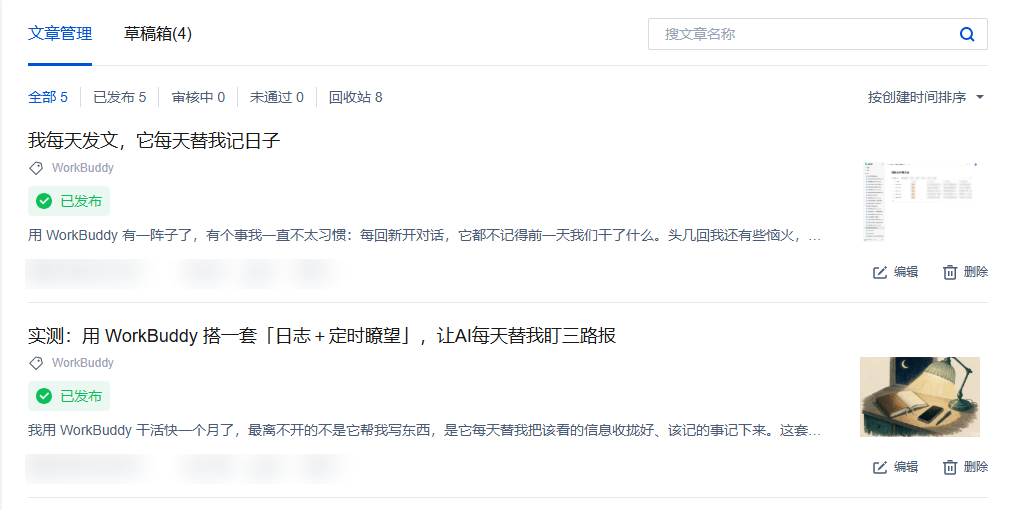 发布后台的文章列表（账号与数据已打码）