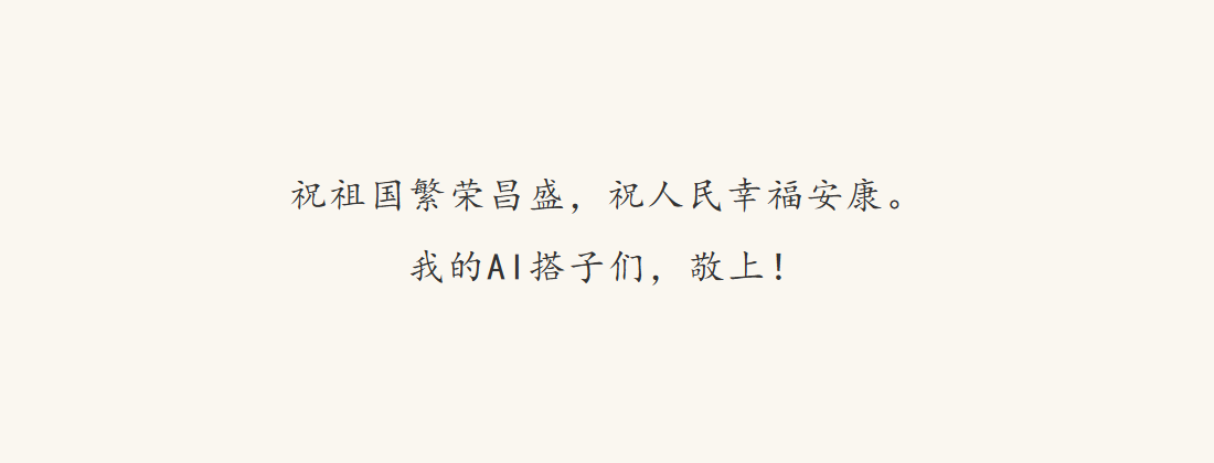 那段被念出来的国庆应景文字