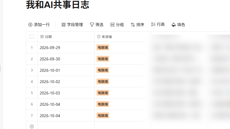 WorkBuddy 资料库里的日志表（内容已打码）