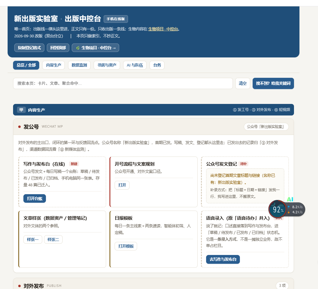 出版中控台协作界面