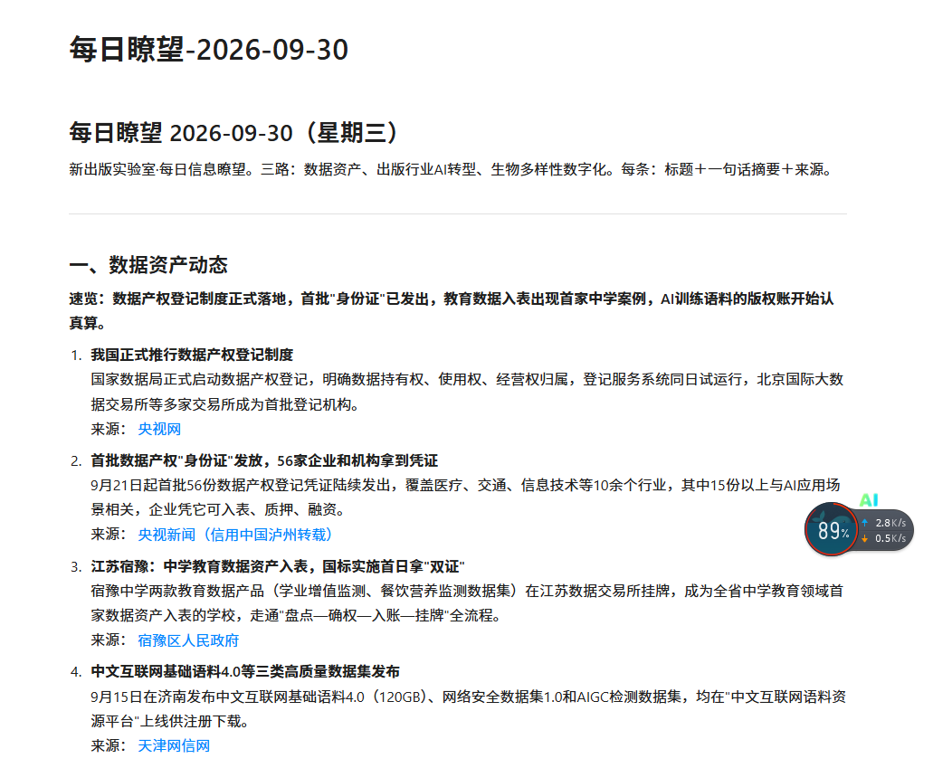 每天早上的三路简报