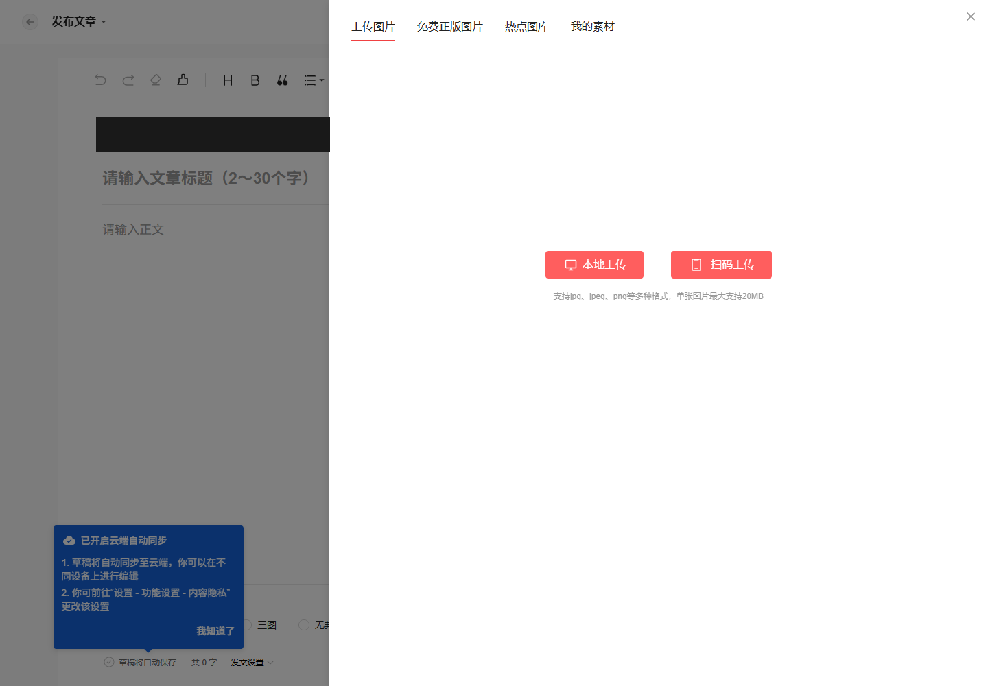 点开图片按钮后的上传面板——传图的入口就藏在这里