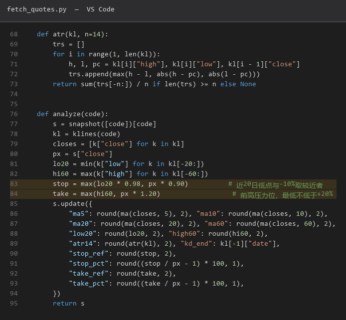 fetch_quotes.py 中 analyze() 里的旧口径两行