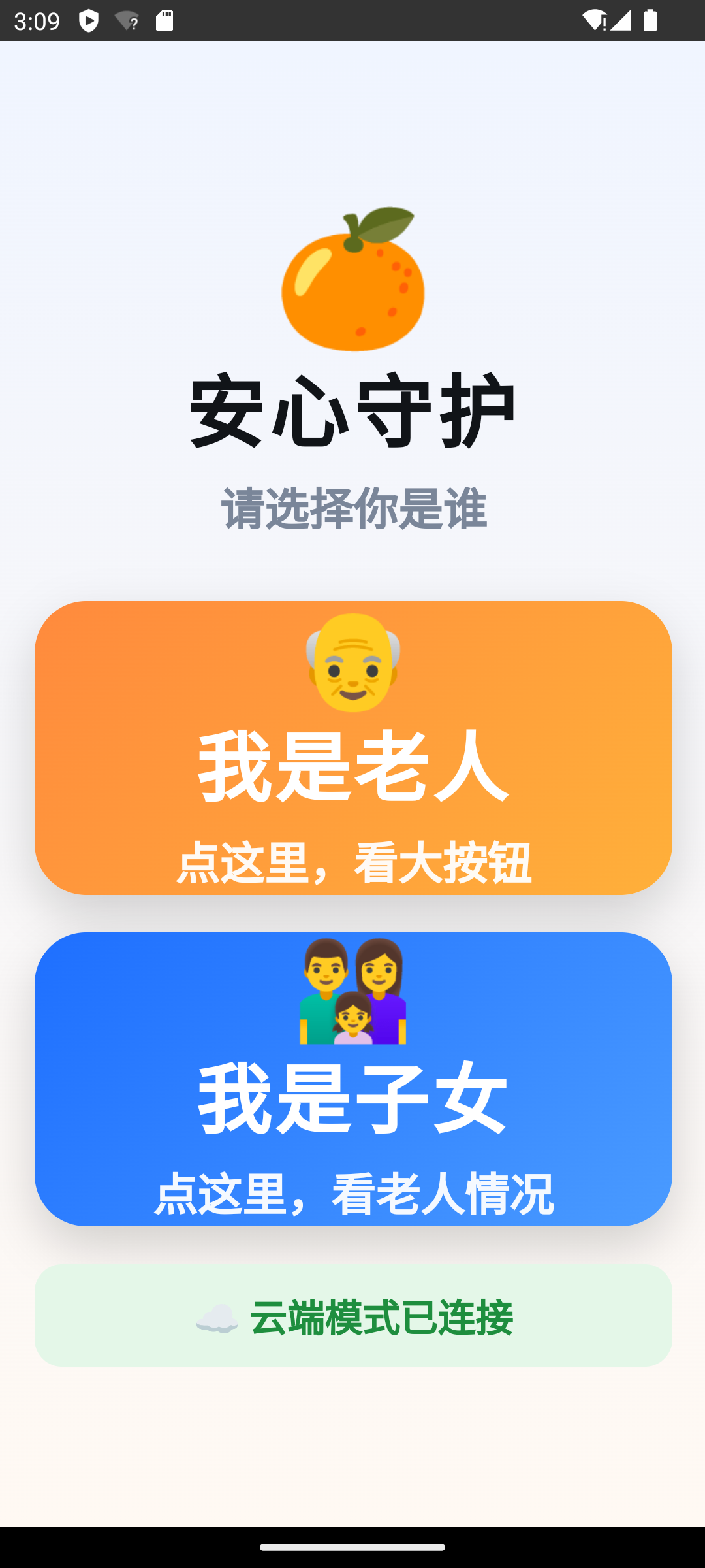我用 AI 两天做了一个守护老人安全手机 APP