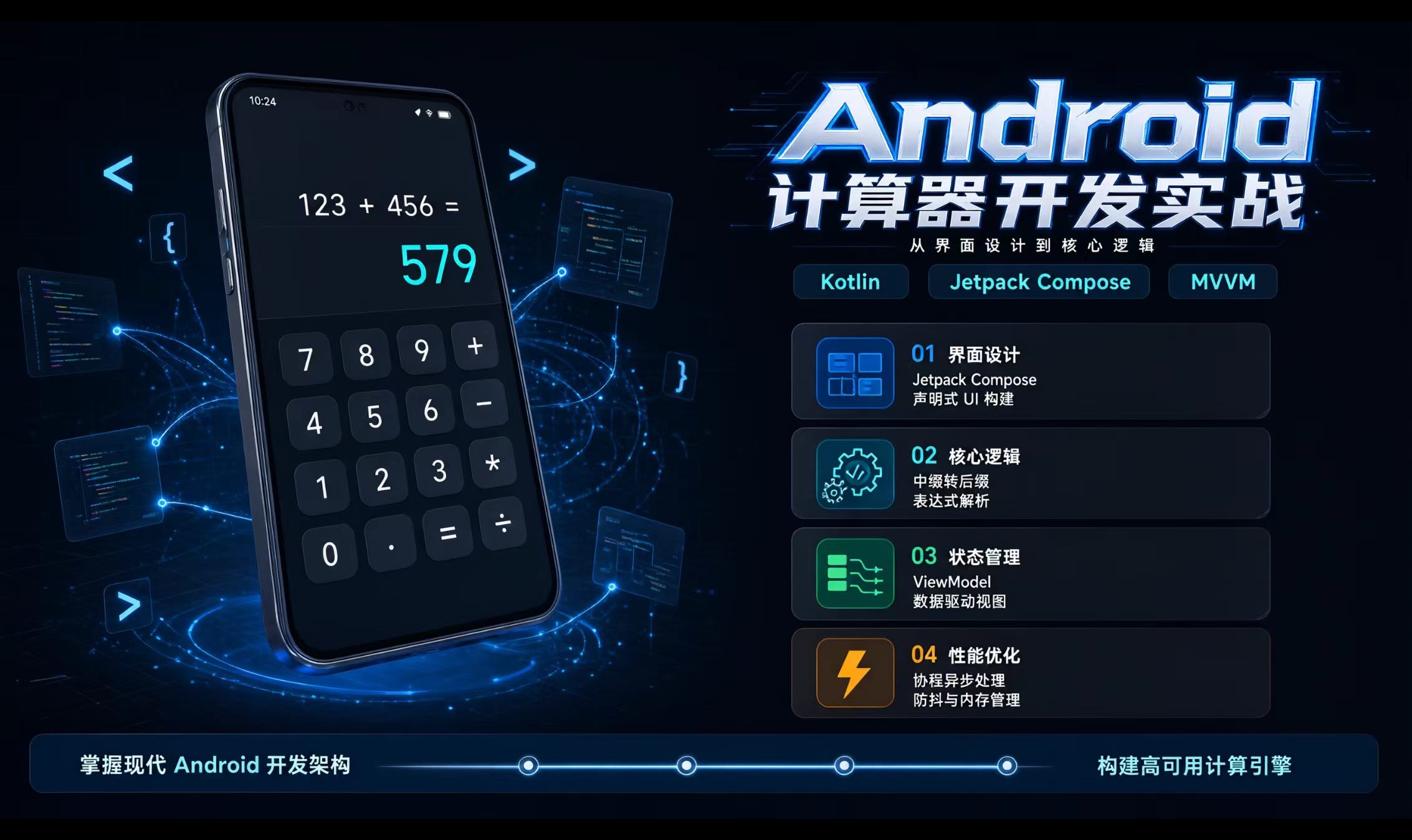 Android 计算器开发实战：从界面设计到核心逻辑