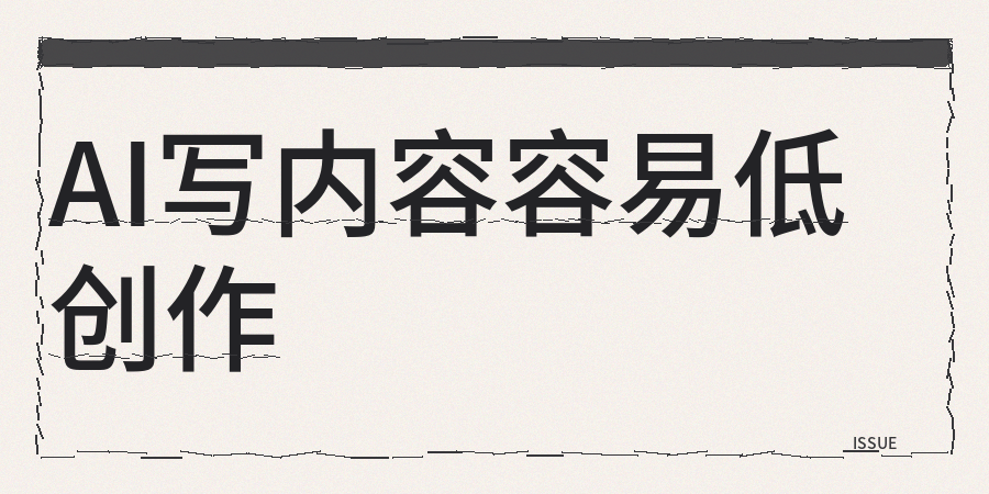头条号和公众号出现套路文模板化以及低创作怎么办？附真实的经历和方法