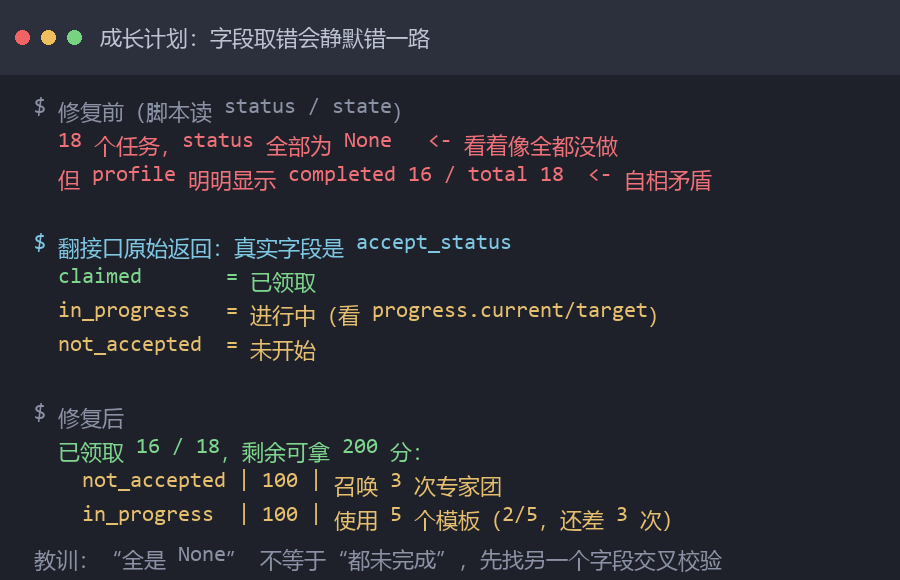 成长计划字段取错会静默错一路