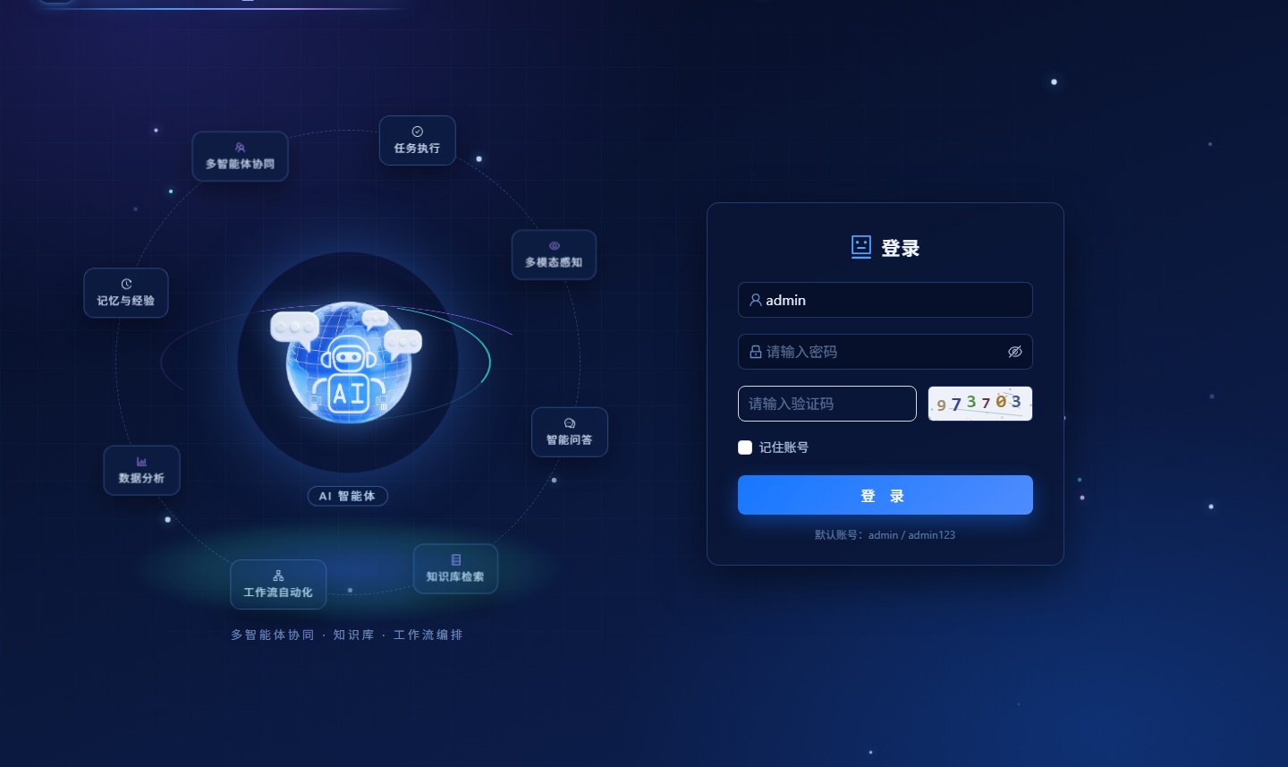 智枢 AI Agent Hub 平台简介