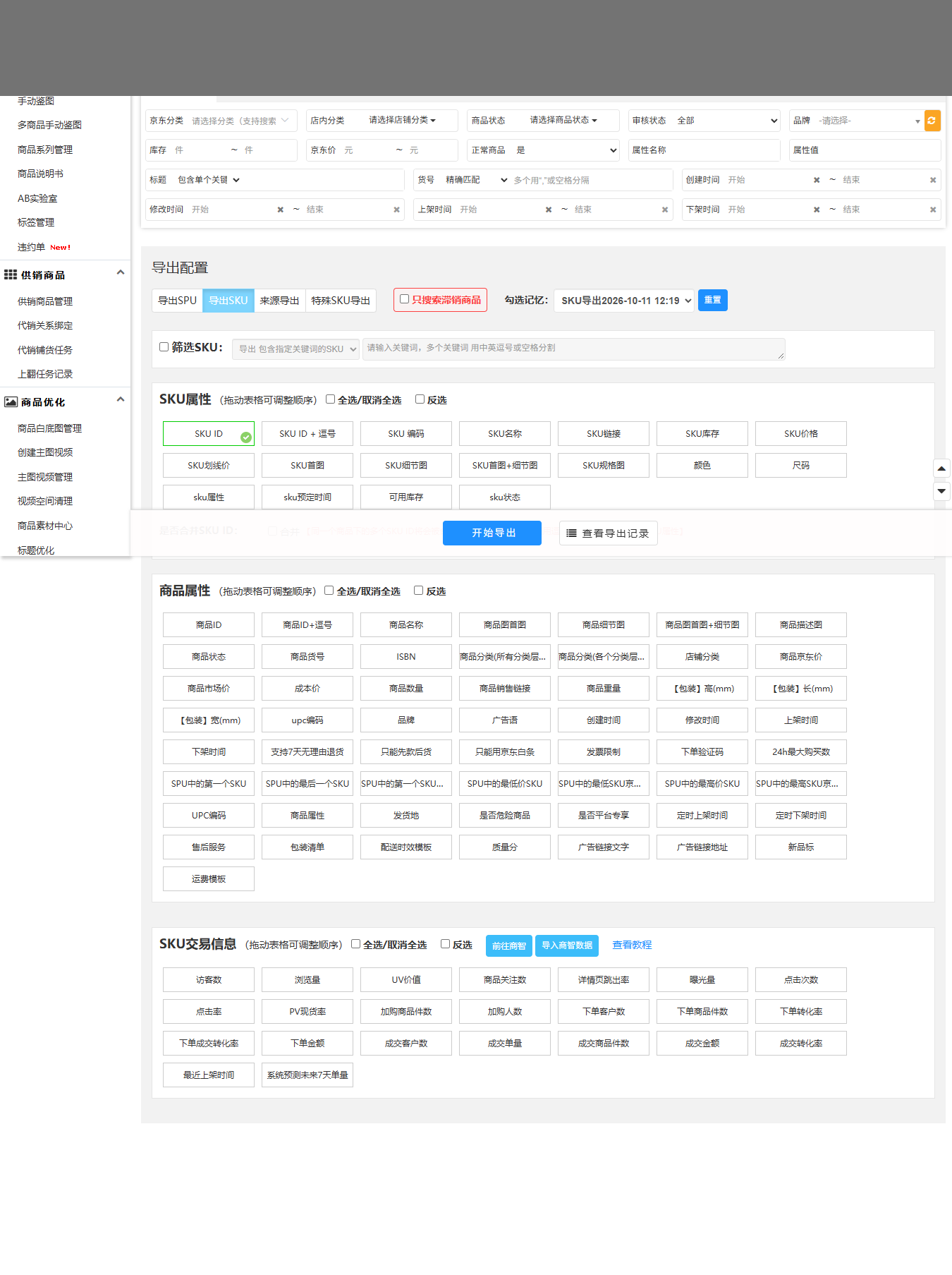 #WorkBuddy# 实战：熊大「本店商品导出」715 个商品，我踩遍了所有坑才拿到全字段表格