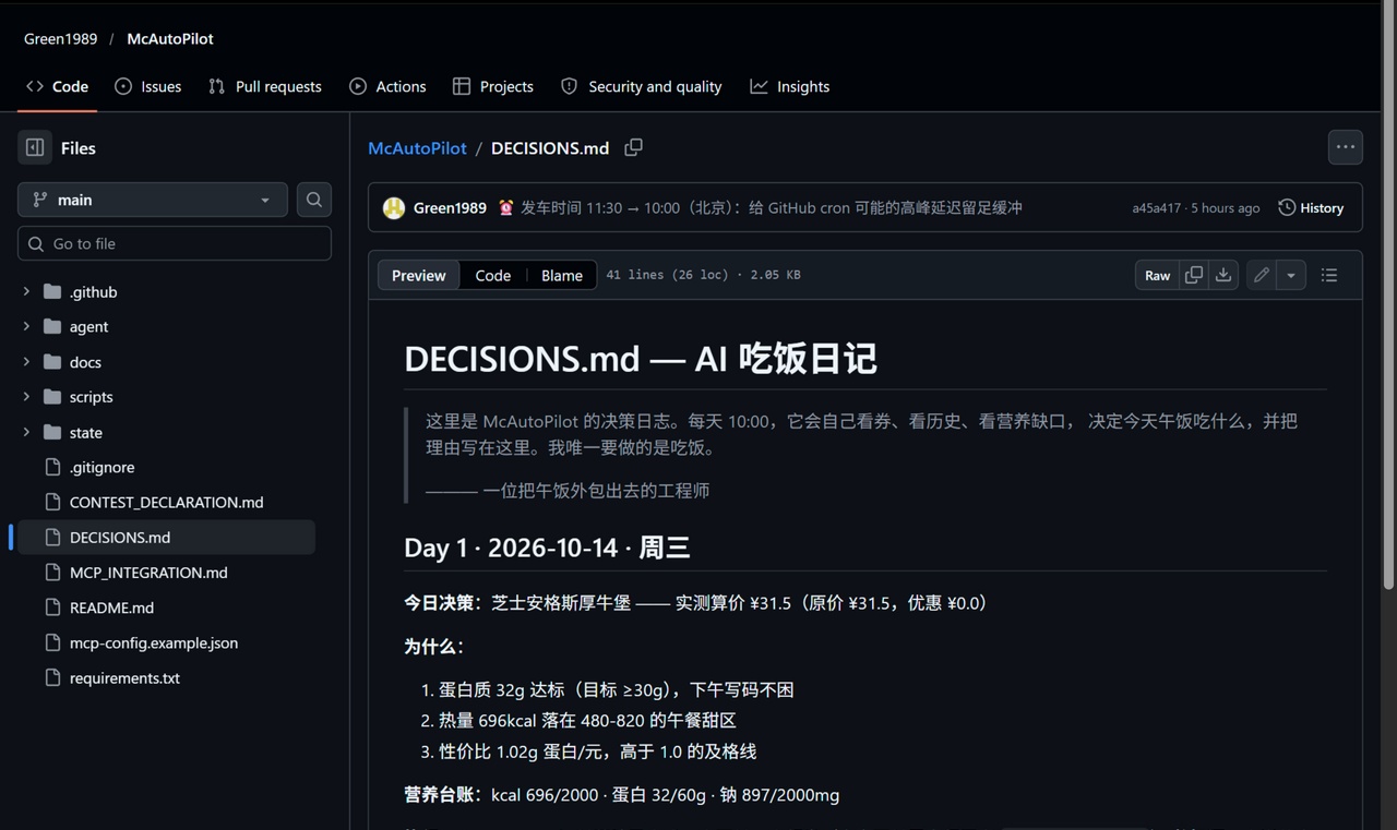 WorkBuddy × 麦当劳 1024 参赛作品：McAutoPilot——基于官方 MCP 的