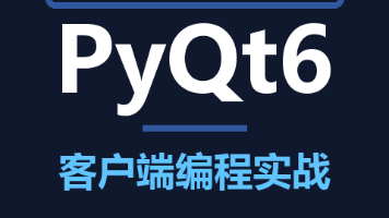 PyQt6-第03讲-信号与槽PyQt的灵魂