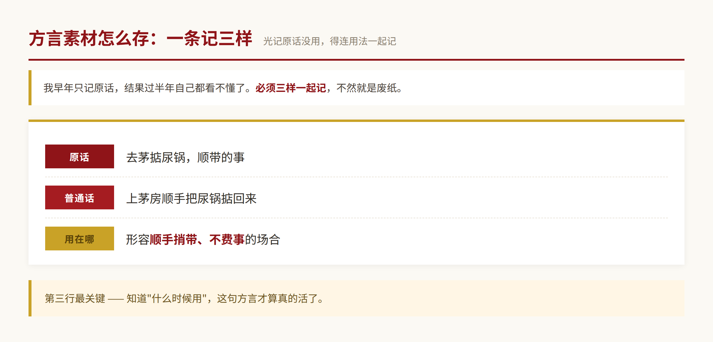一条素材记三样