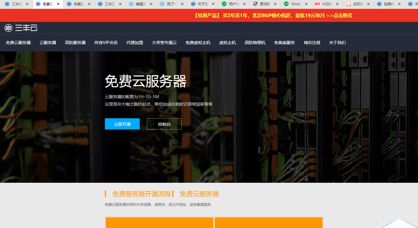 用了一段时间三丰云的免费云服务器，聊聊真实感受（优缺点都说）