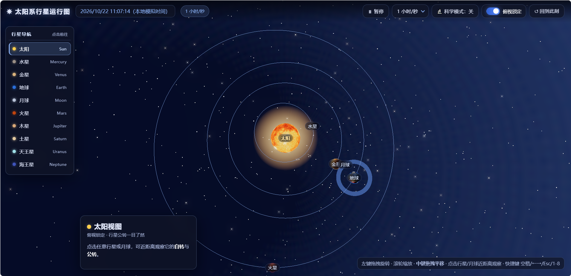 【图2：俯视锁定模式下，行星沿轨道绕太阳公转】