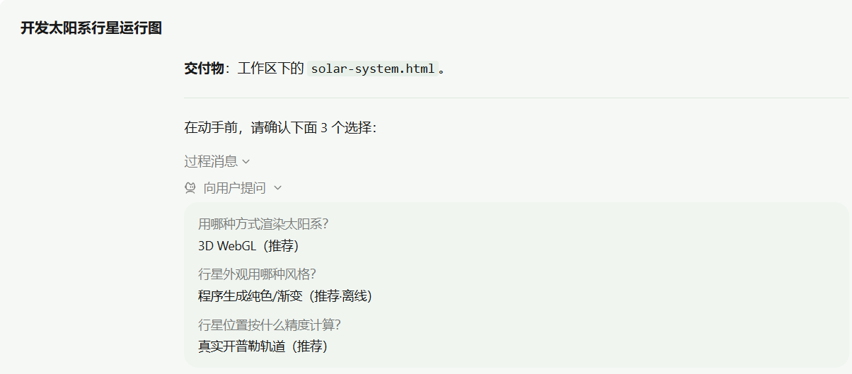 【图1：AI 输出的实现计划与待我确认的三个选择】