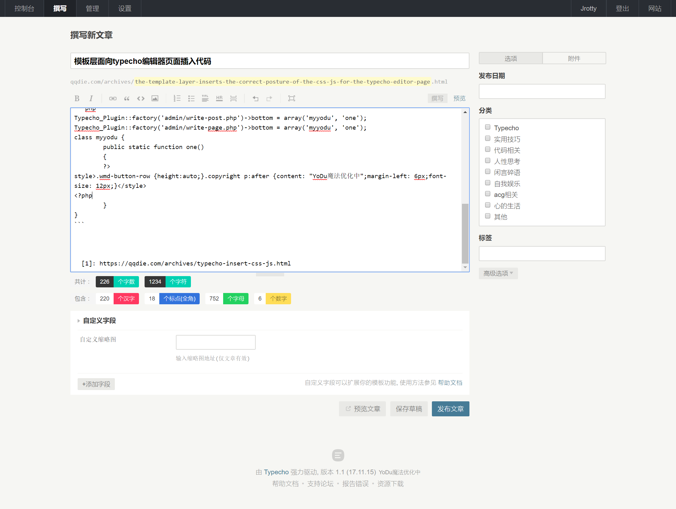 模板层面向typecho编辑器页面插入代码-腾讯云开发者社区-腾讯云