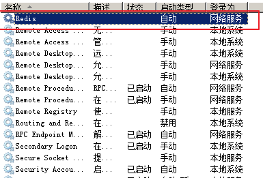 Redis安装指南(二)