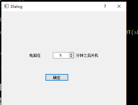 Qt学习(五)------实例定时关机小程序