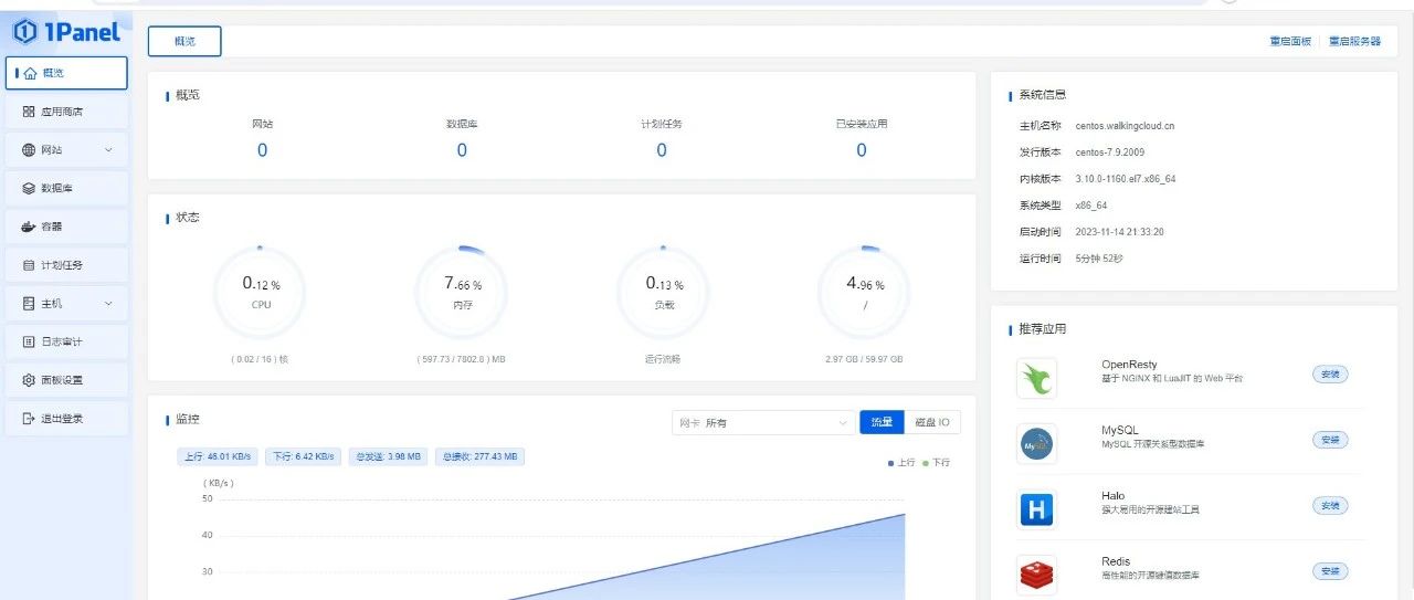 1Panel开源Linux服务器运维管理面板