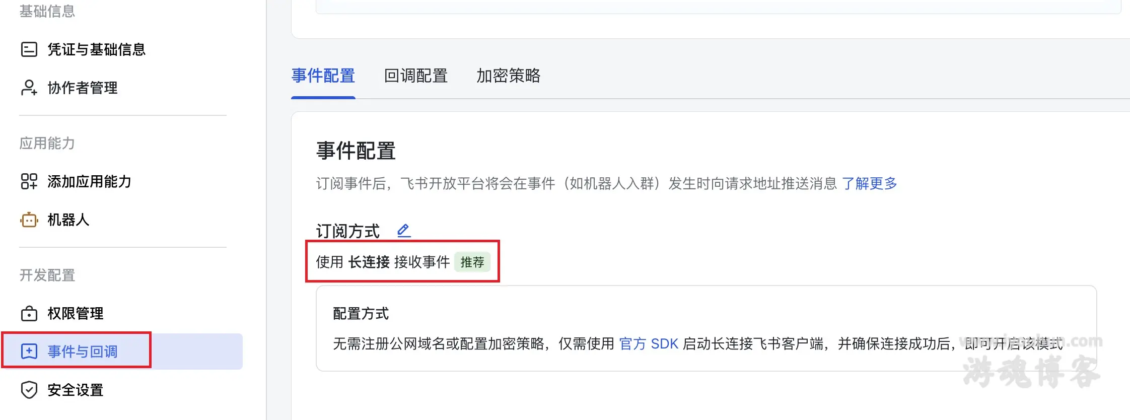 长连接订阅事件