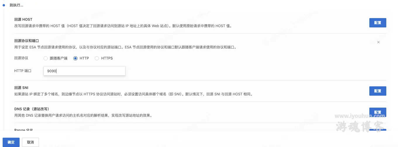 回源协议与端口