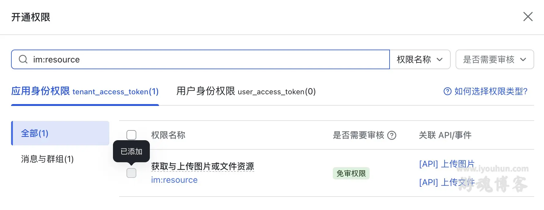 获取与上传图片或文件资源权限