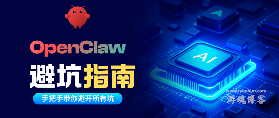 永久免费OpenClaw部署续-手把手带你避开所有坑
