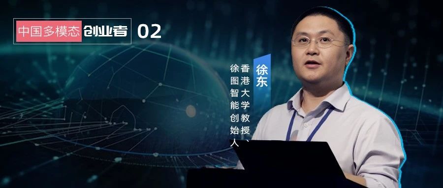 徐图智能徐东：文生视频创业，要用坚定信仰对抗 fomo 的大厂