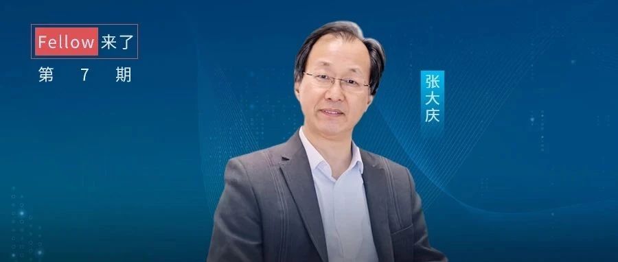 IEEE Fellow 张大庆：6G 时代， Wi-Fi 不再是 Wi-Fi