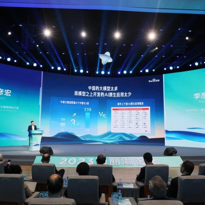 今日西丽湖论坛：大模型下半场看「AI 应用」与「可信 AI」