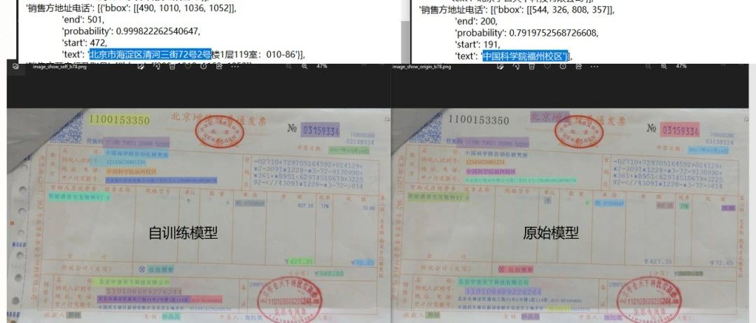 关键信息抽取：UIE模型做图片信息提取全流程