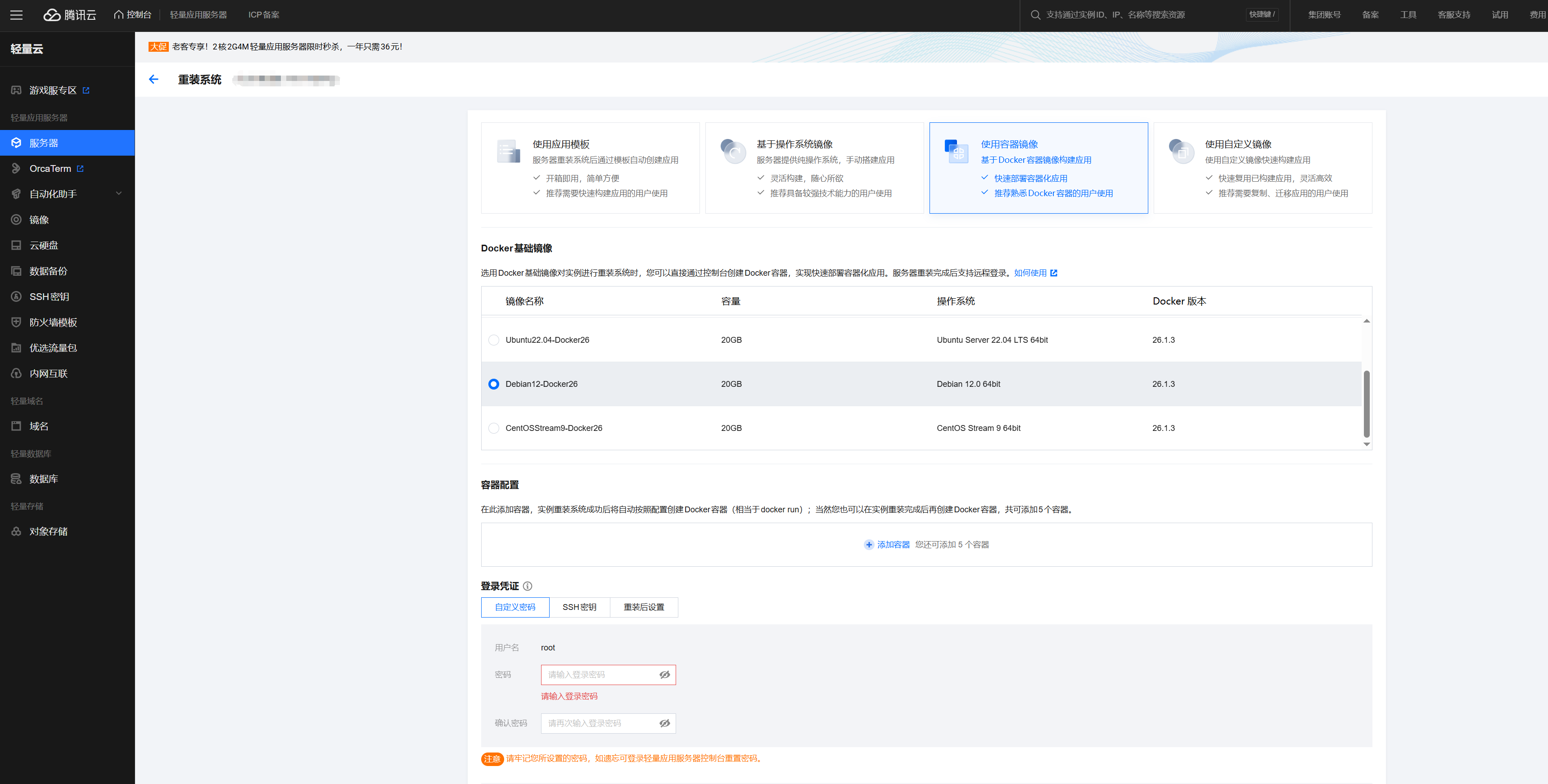 重装为Docker镜像