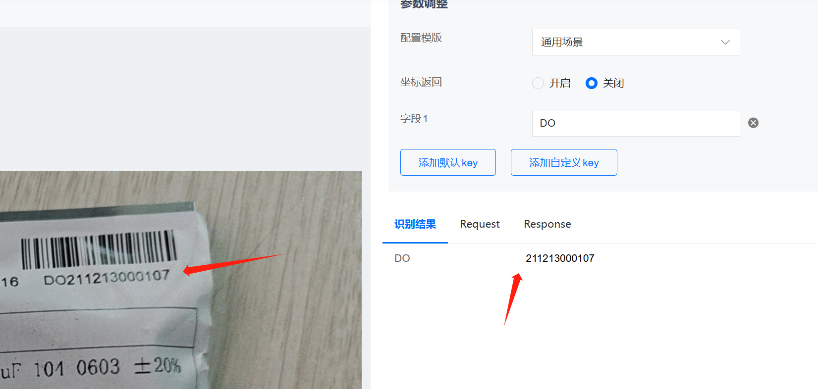 无KEY数据识别