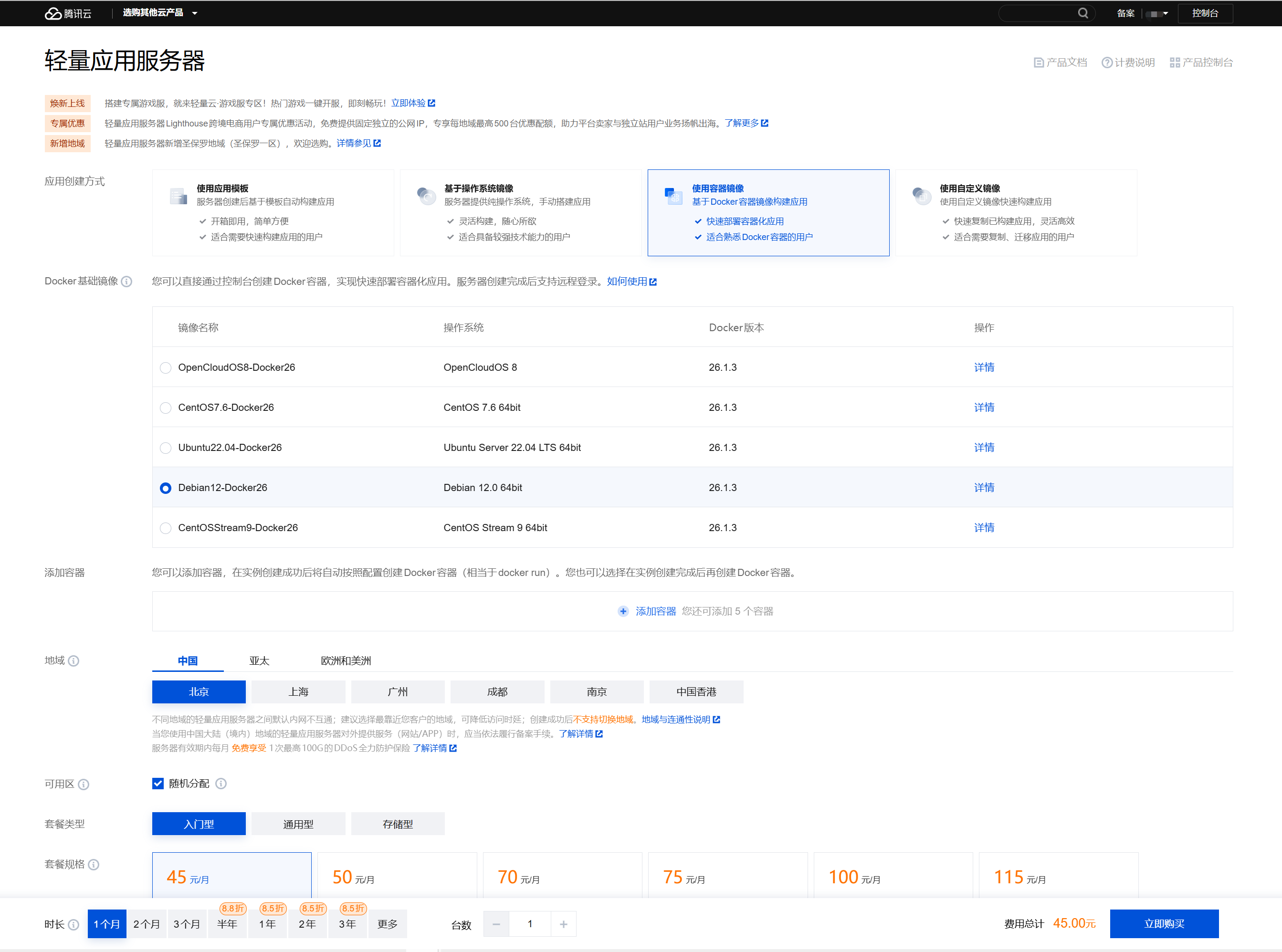 新购服务器时选择Docker镜像