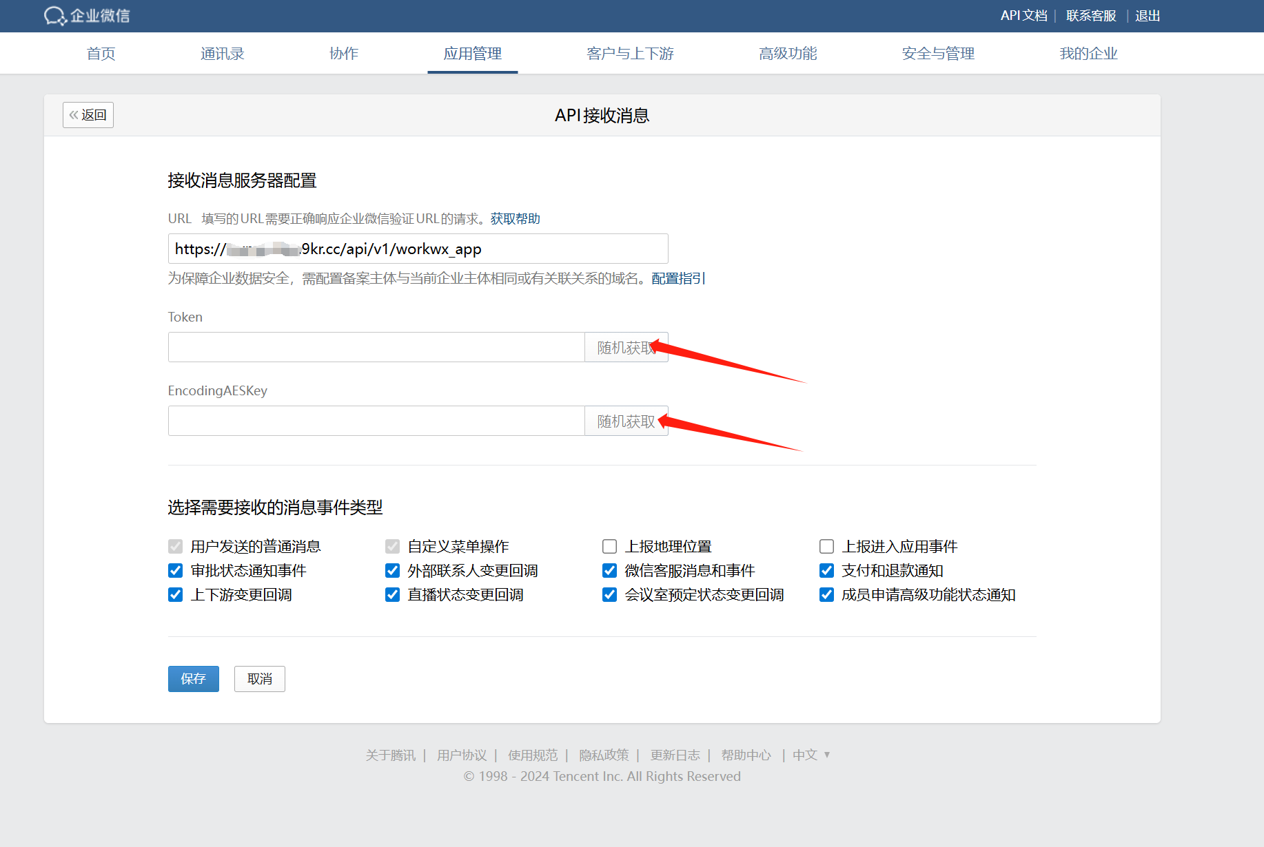 设置API接收页面
