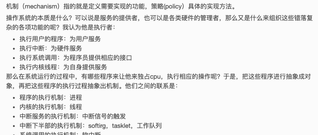 Linux内核分析与应用1-概览