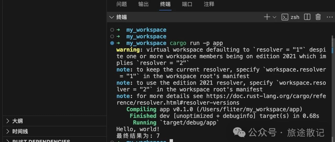 Rust workspace的使用