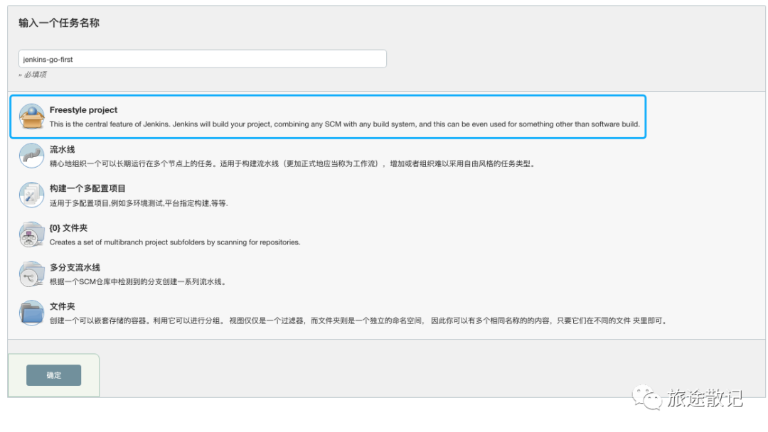 使用Jenkins自动化部署项目