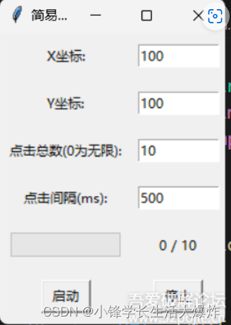 【教程】按键精灵连点器 之 咸鱼之王