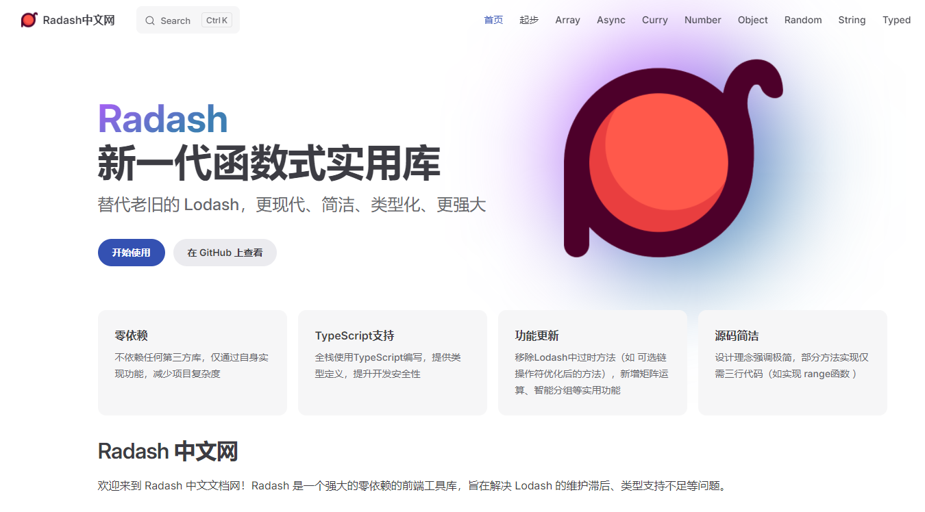 Radash: 新一代前端工具库平替Lodash库