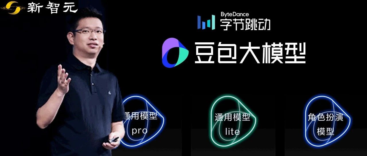 抖音豆包成年轻人AI顶流！字节跳动大模型家族登场，tokens价格比行业低99%