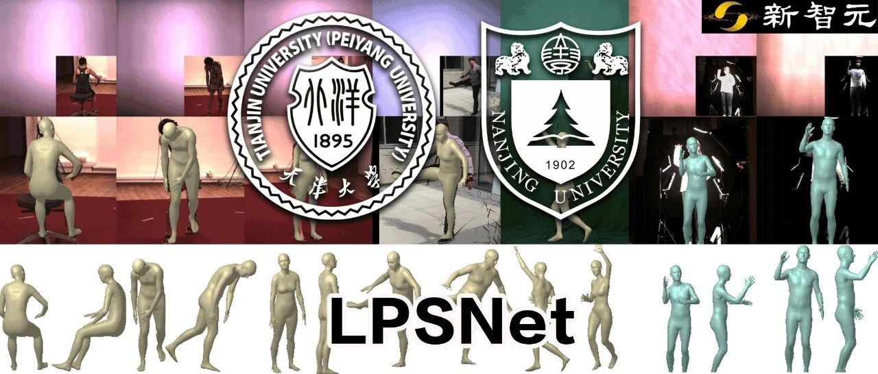 天大、南大发布LPSNet：无透镜成像下的人体三维姿态与形状估计 | CVPR 2024