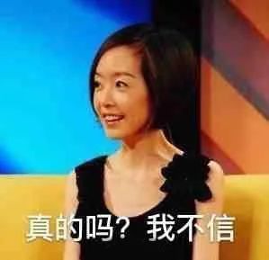 鲁豫真的吗我不信表情包_鲁豫式提问实用表情包- 三千图片网