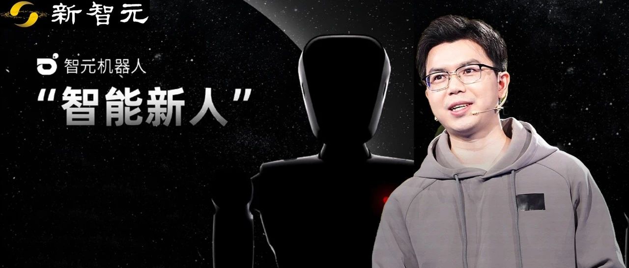 天才少年稚晖君首秀，官宣智元人形机器人！小米最强铁蛋2比狗更狗只卖12999