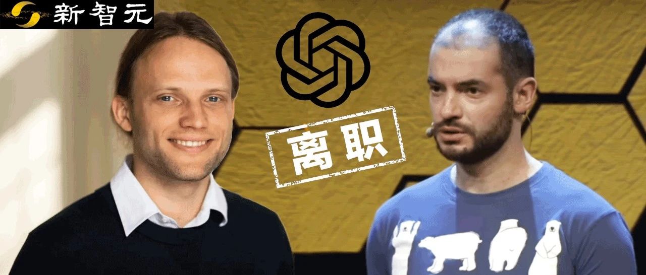 紧跟Ilya，OpenAI超级对齐团队负责人官宣离职！内部AGI或实现，全网陷大猜想